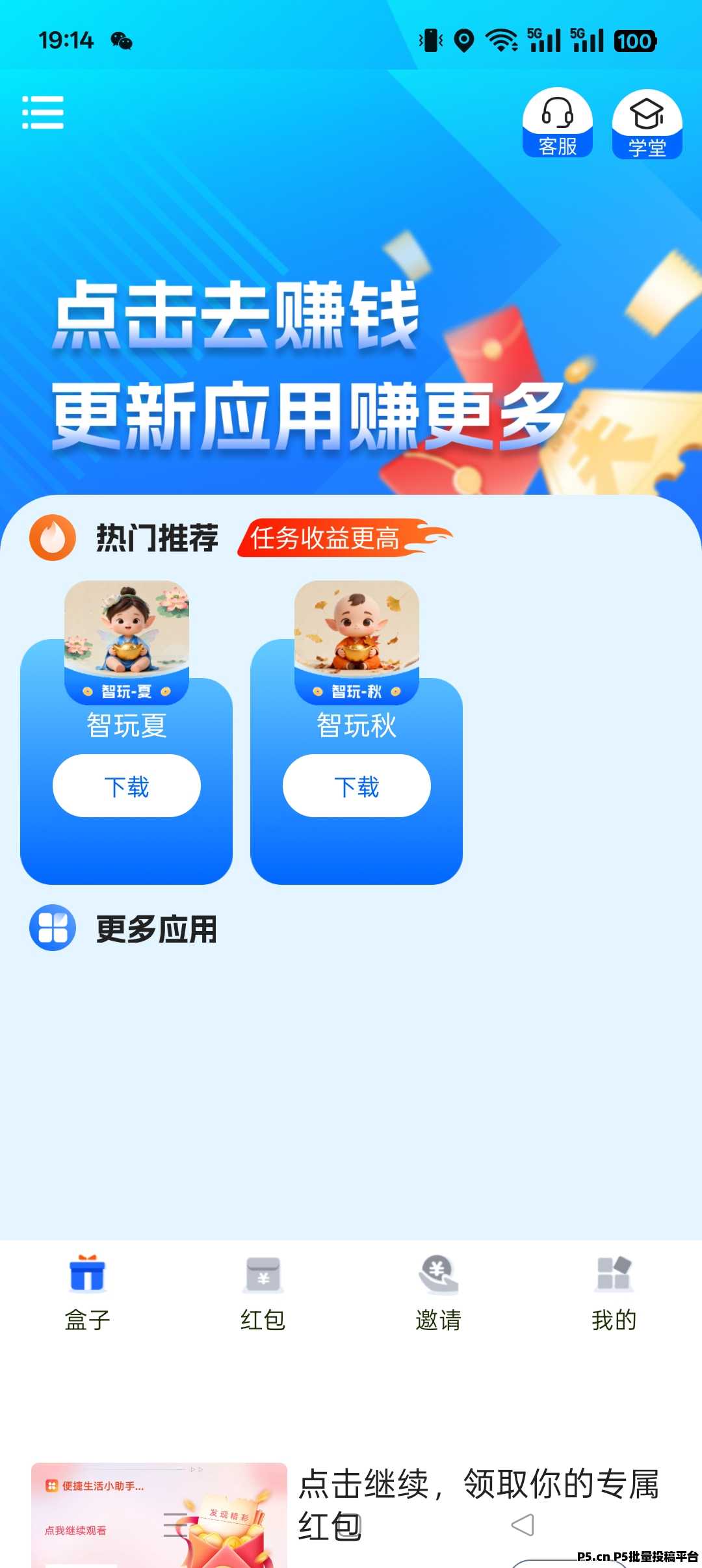 智玩春，零撸广告赚，收益高，团队模式