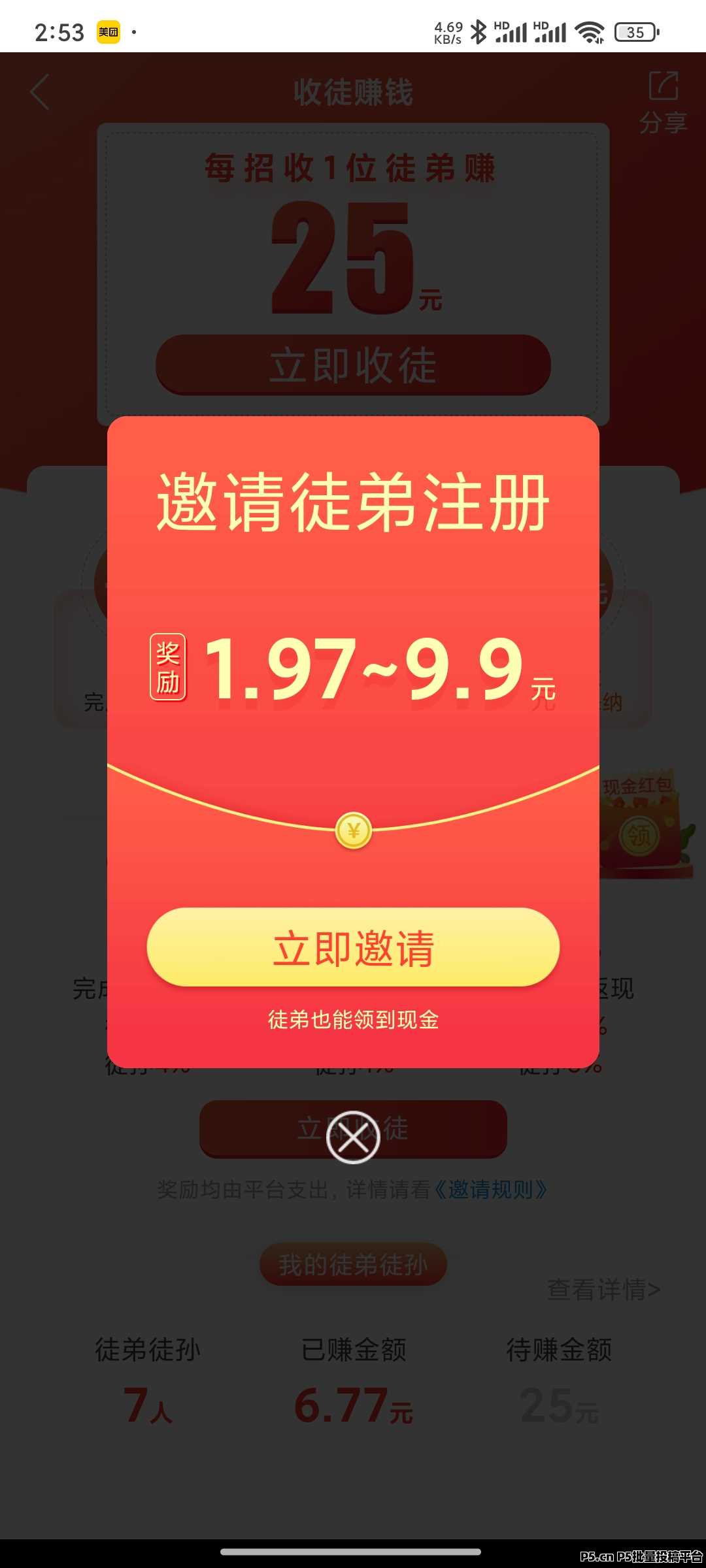 趣闲赚，邀请一个好友有奖励
