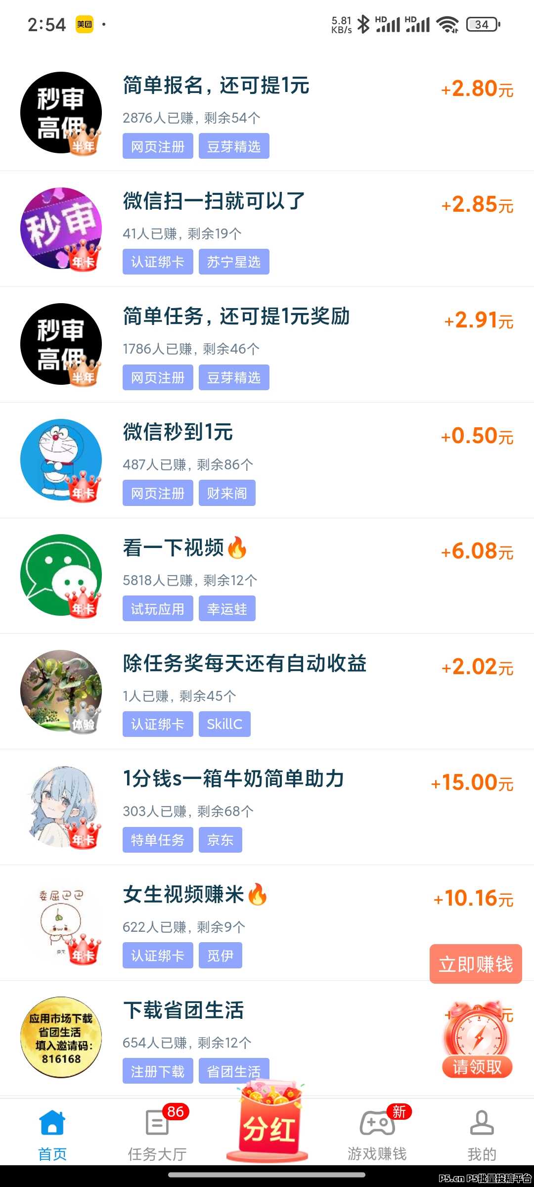 趣闲赚，邀请一个好友有奖励