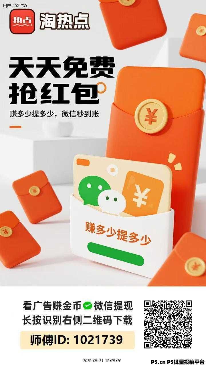 淘热点刚出大放水，目前最好撸的广告平台，大放水