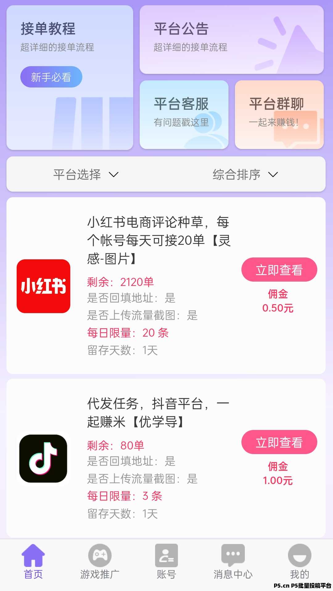 超简单，分享一个种草赚米的微信小程序