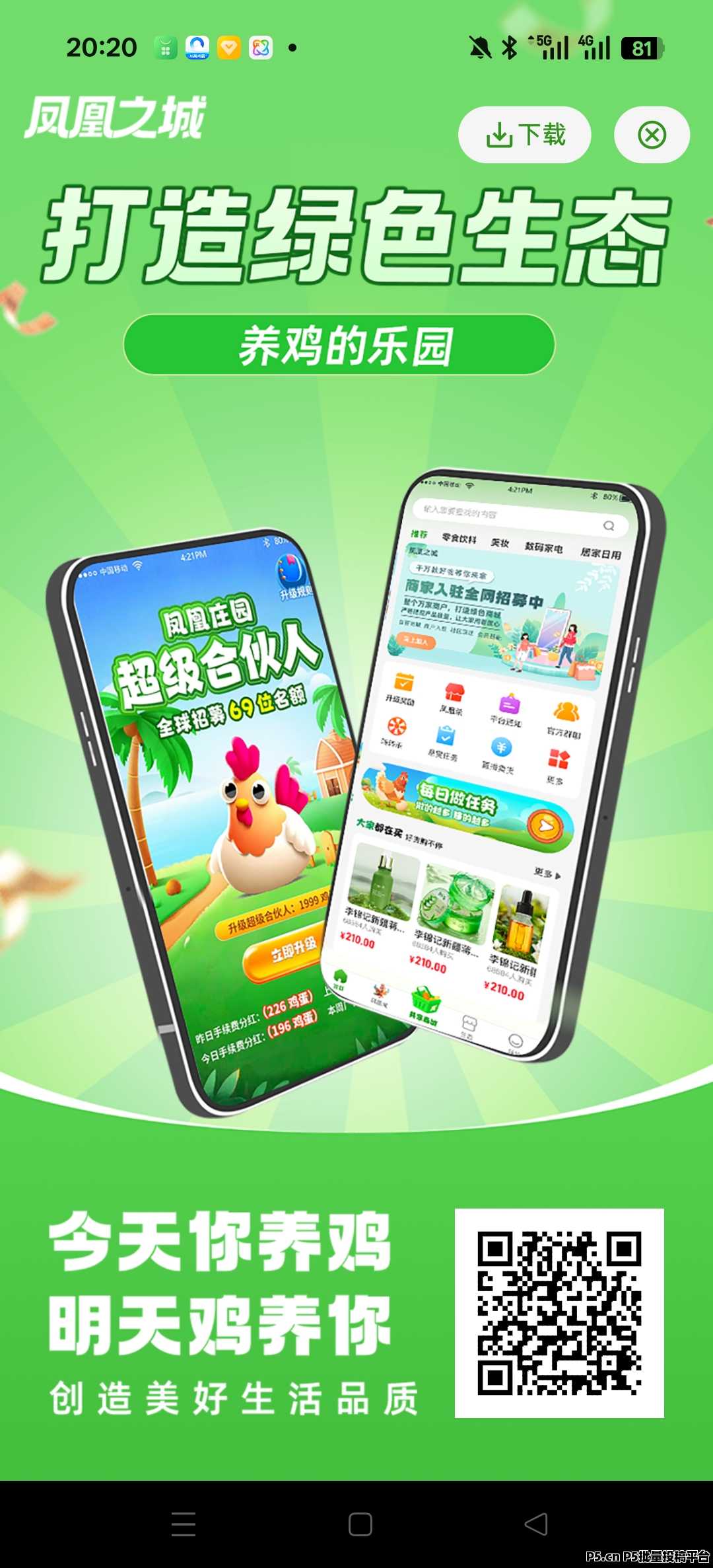 鳳凰之城，首碼零擼，簡單易操作