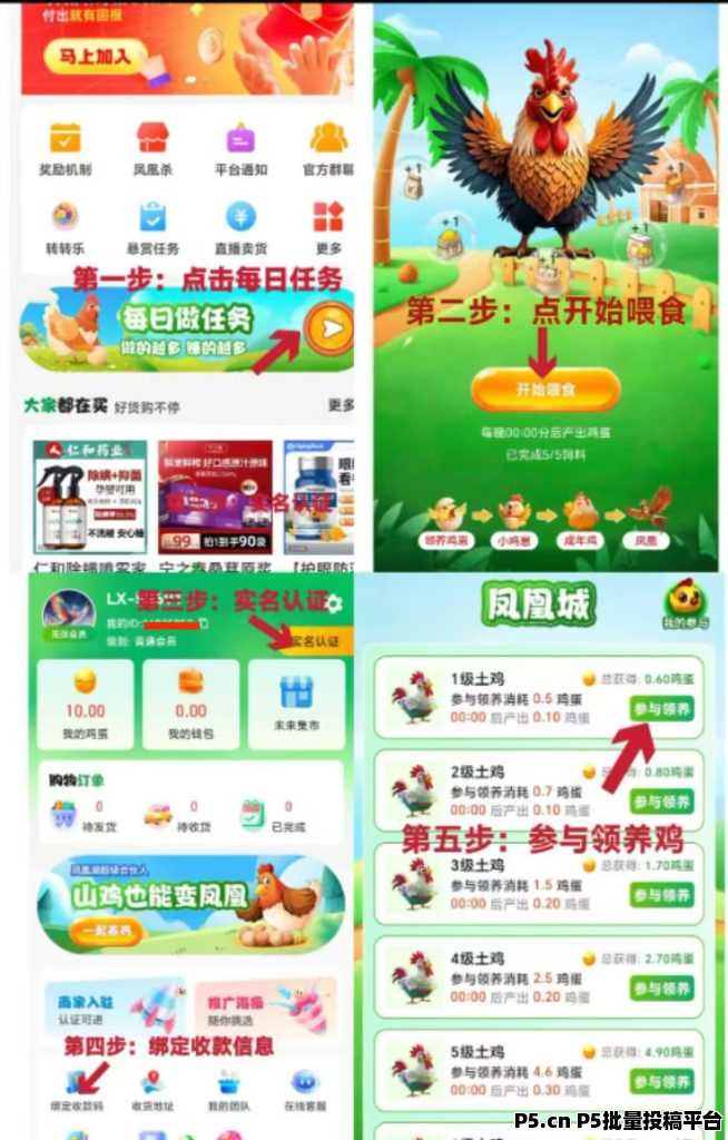 凤凰之城，首码零撸项目