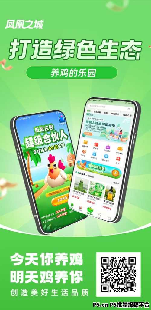凤凰之城，首码零撸项目