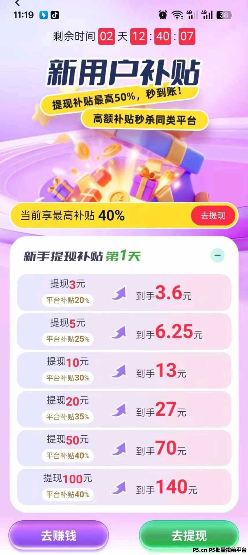 淘热点，新台子，大放水，价格高，提现快，好操作