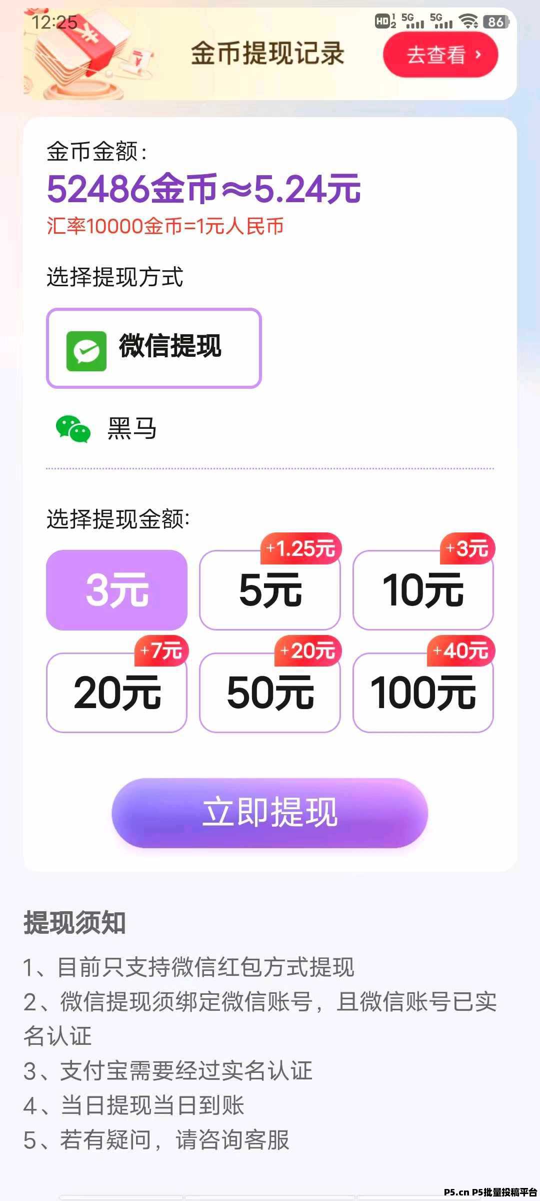 淘热点，新台子，大放水，价格高，提现快，好操作
