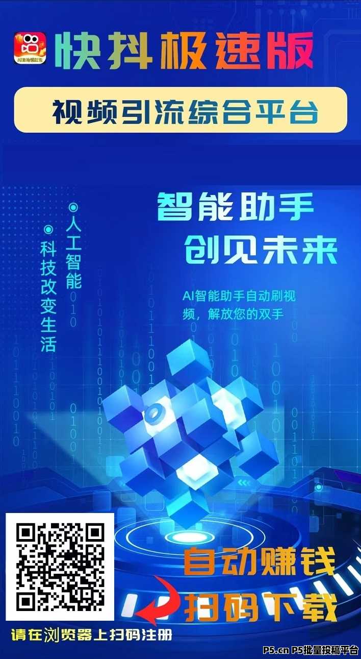 快抖极速版，刷视频赚钱，每天高收益