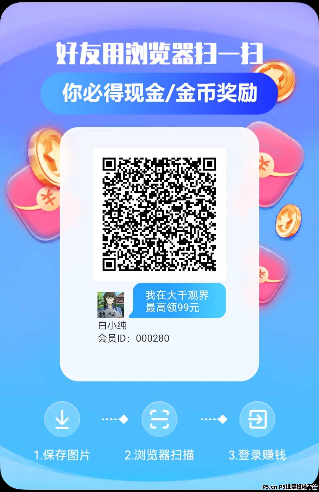 大千观界，零撸广告赚米，收益高，团队模式