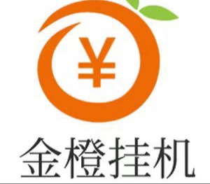 金橙掛機(jī)首碼，收入非常可觀，原安易賺旗下精品
