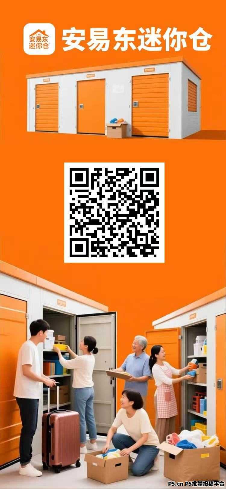 ​​安易东迷你仓首码项目：零撸养仓释放双手轻松赚钱​​