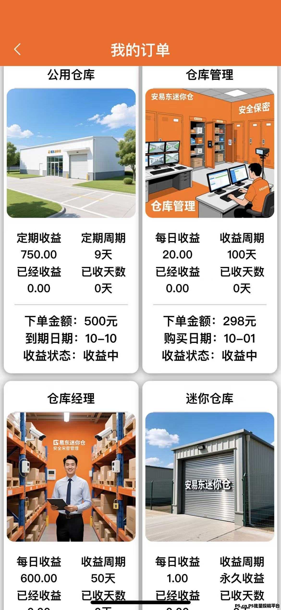 安易东迷你仓首码项目:零撸养仓释放双手轻松赚钱