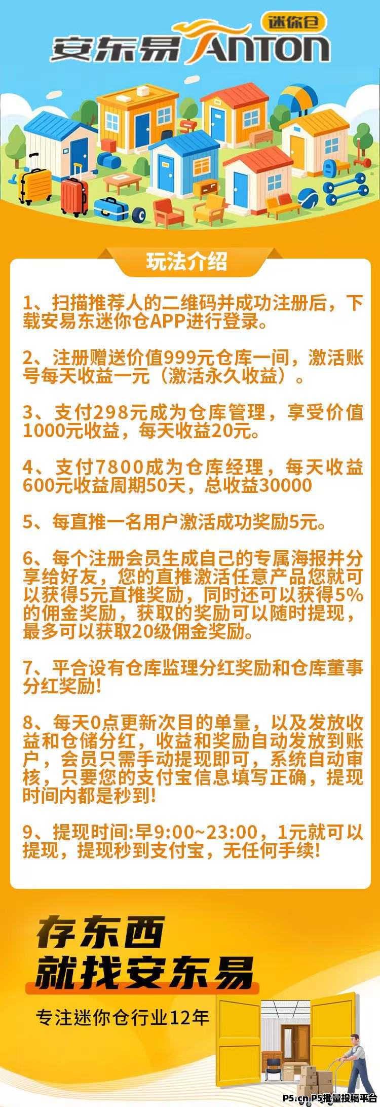 安易东迷你仓首码项目:零撸养仓释放双手轻松赚钱