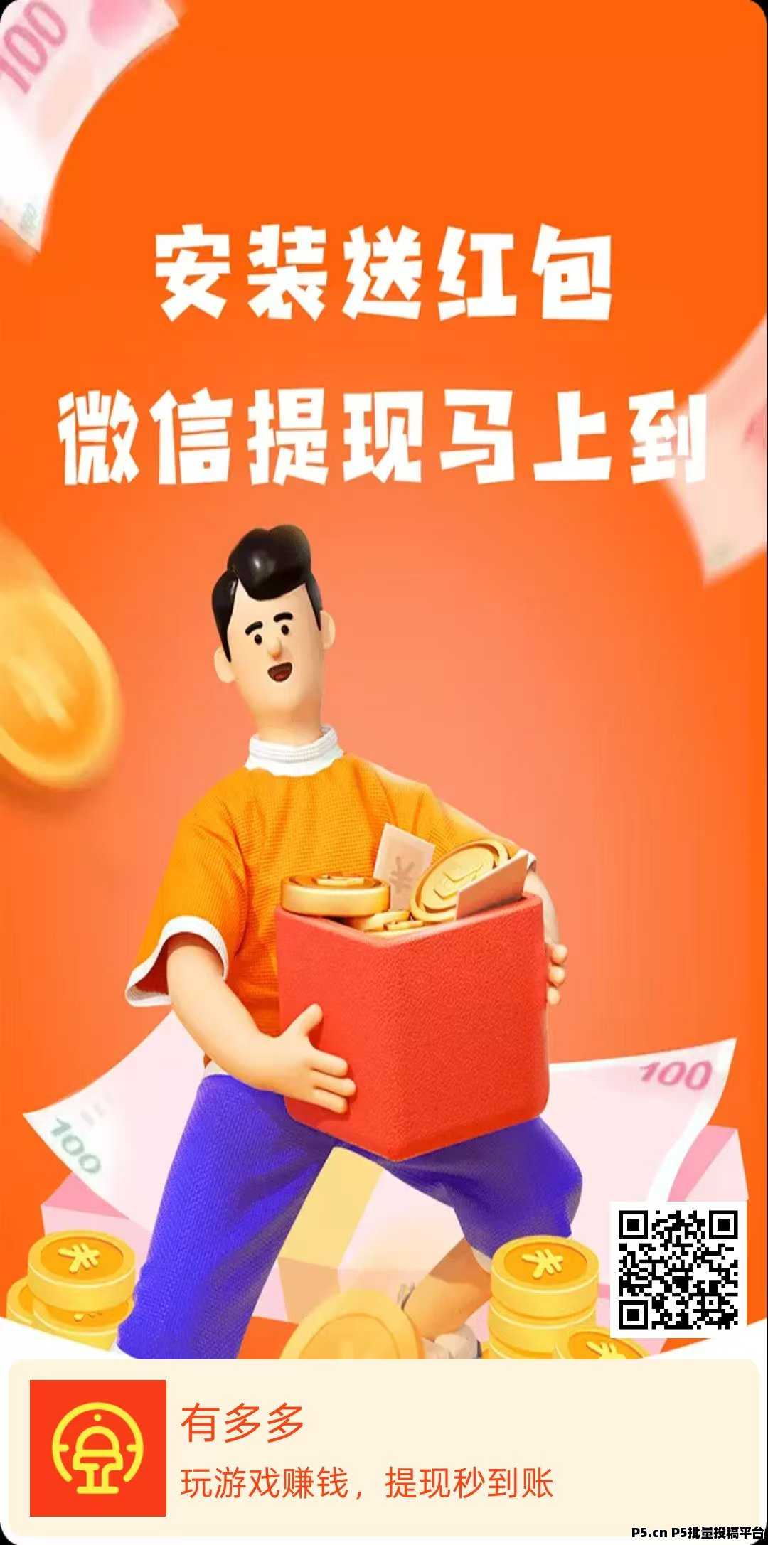 有多多，零撸看广告赚，不养机，团队模式有水