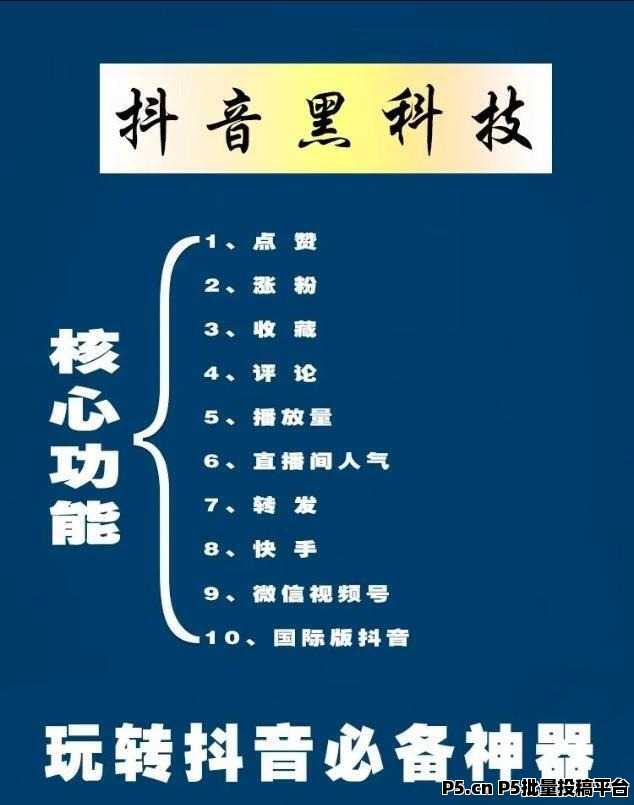 抖音嘿科技揭秘：掌握这几点，灵宇科技APP，涨粉、玩转短视频告别平庸走向巅峰