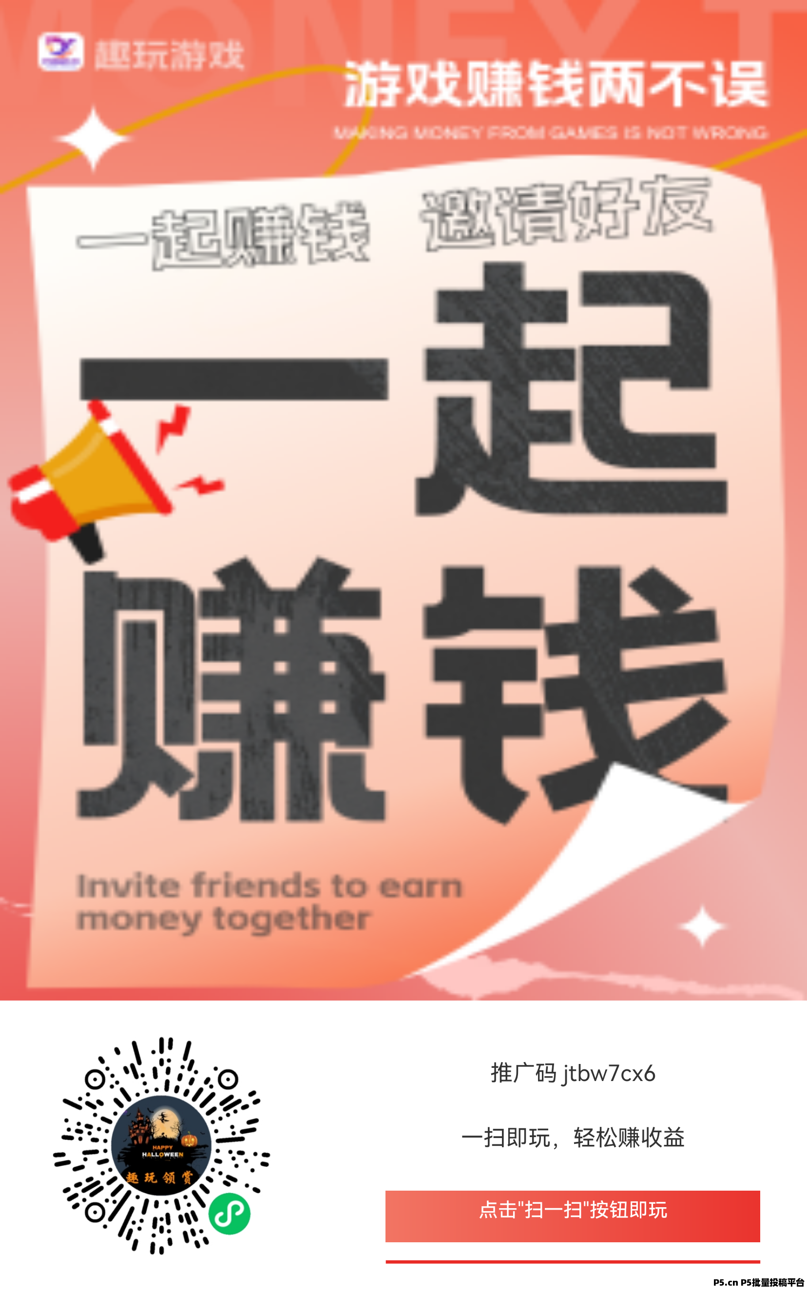 趣玩领赏，看广告轻松零撸