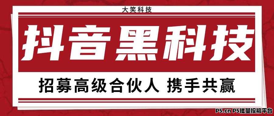 2025年搞钱才是正经事，抖音黑科技是普通人翻身的风口项目，快手挂铁涨粉直播间人气软件免费下载，招募合伙人！