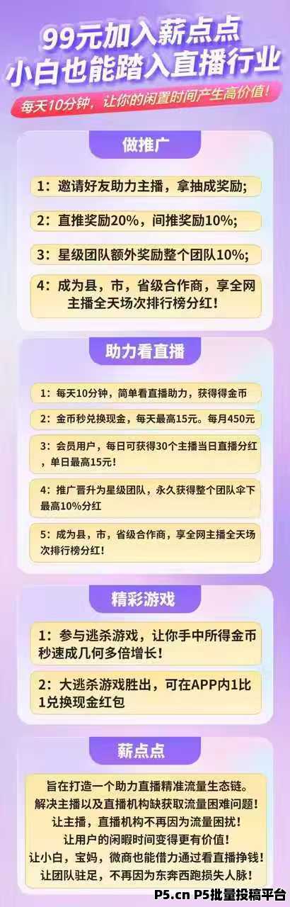 全网首发，薪点点，每天助力直播，提现秒到，速度上车