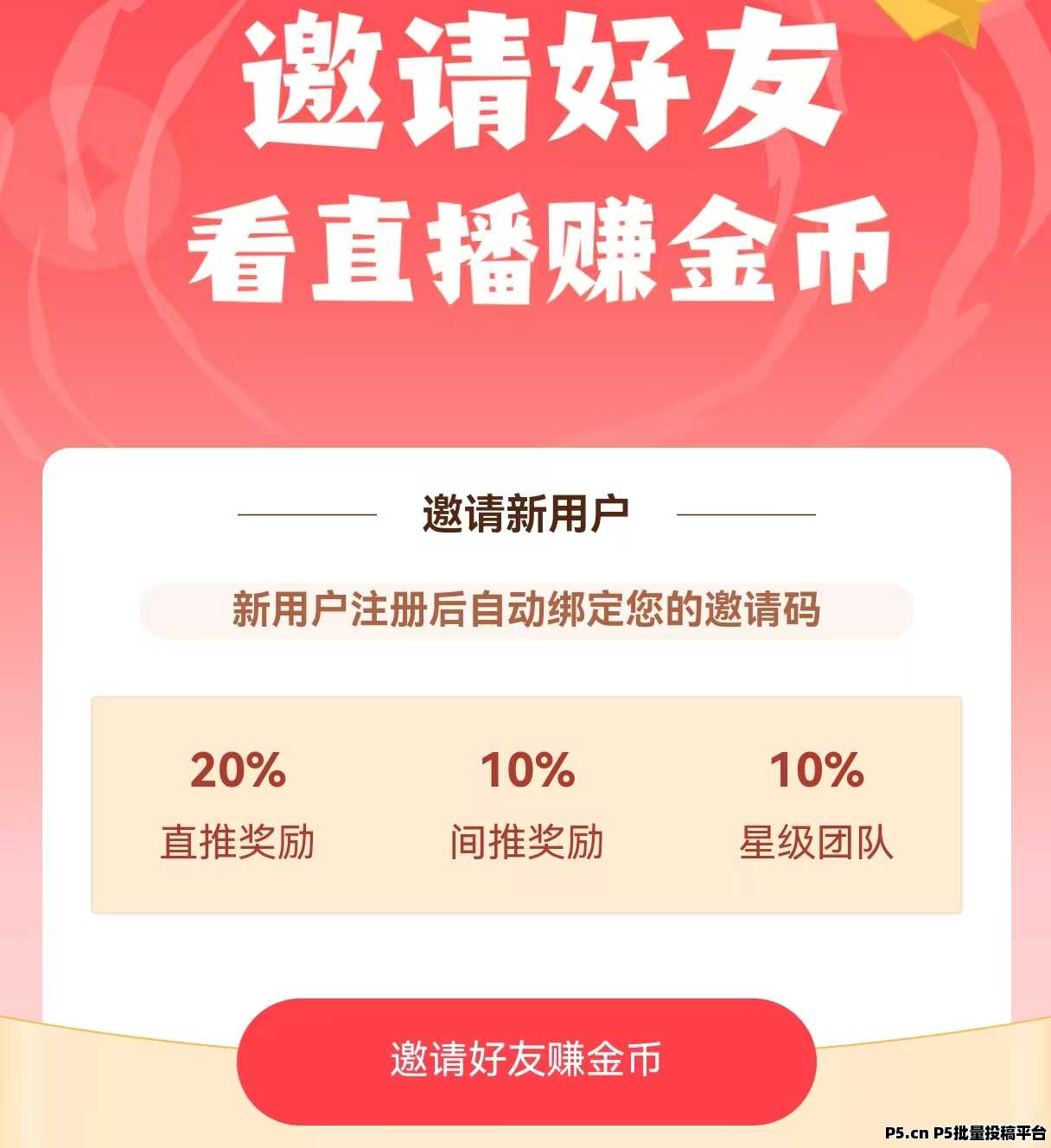 全网首发，薪点点，每天助力直播，提现秒到，速度上车
