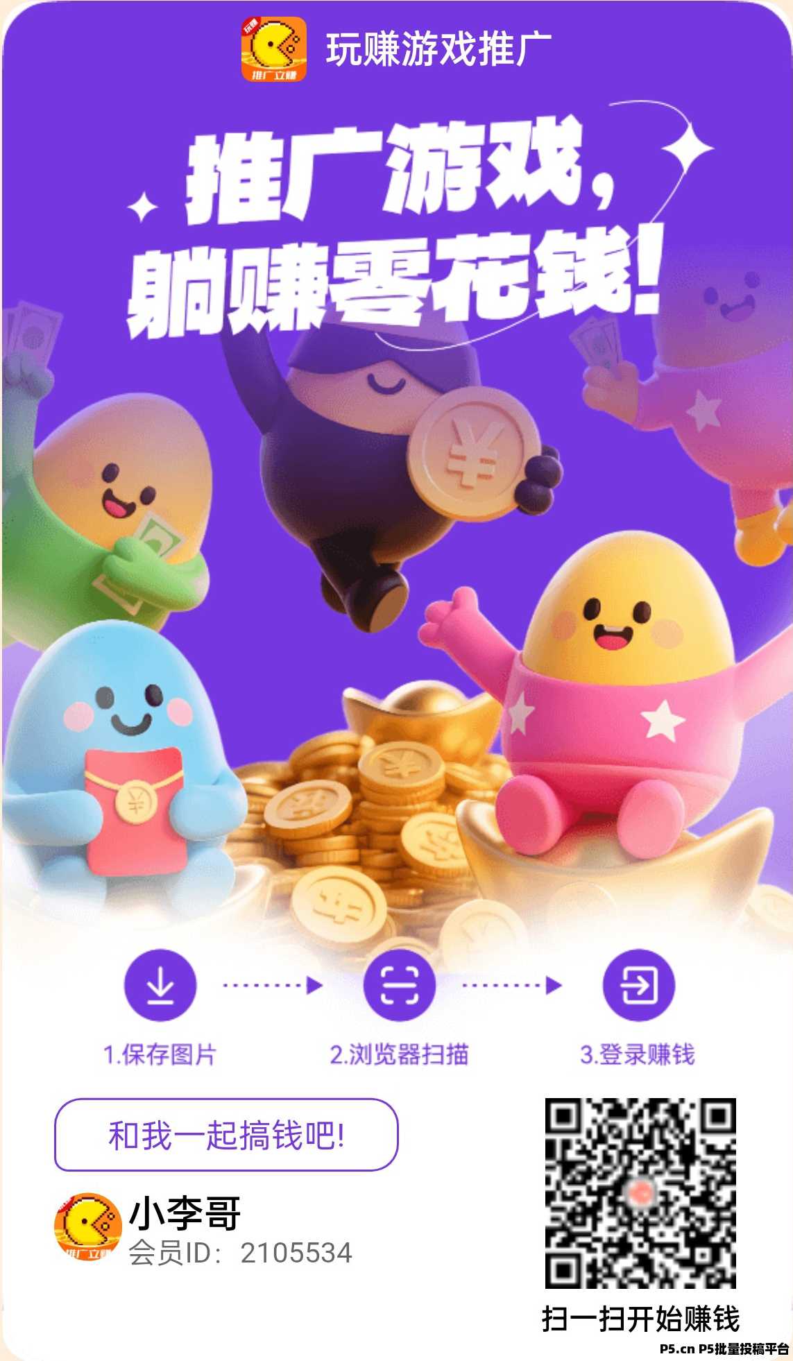玩赚游戏推广助手看广不养机，每天可看8轮