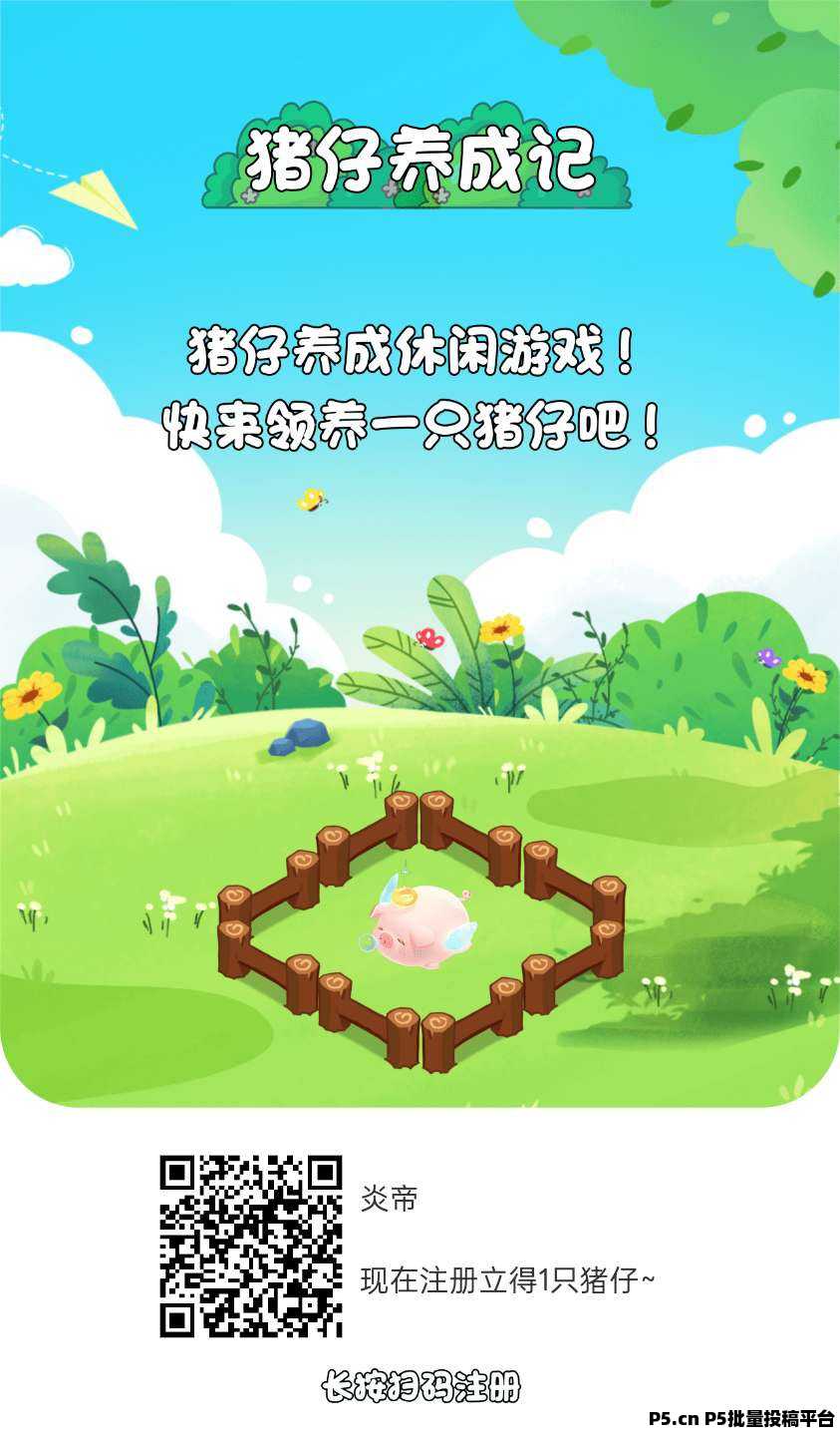 猪仔养成记首码，零撸项目，收益高，团队模式