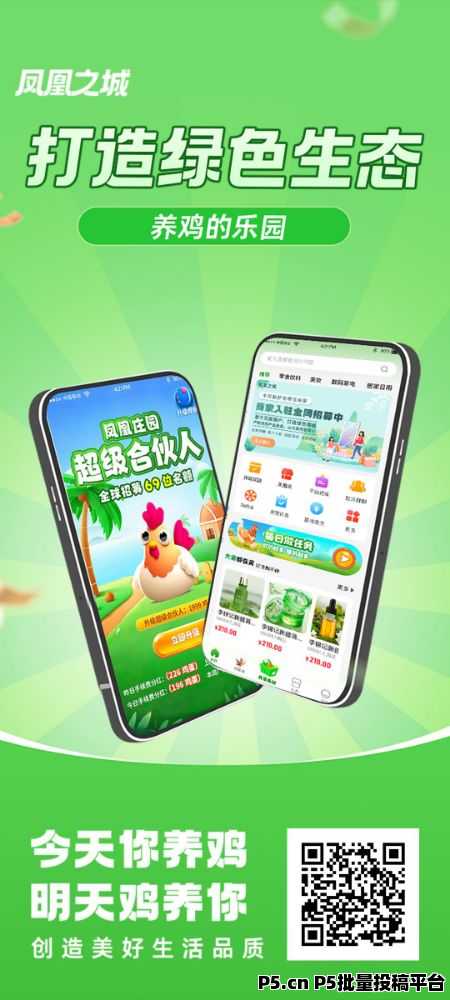 凤凰之城，首码零撸，推广收益直接到账
