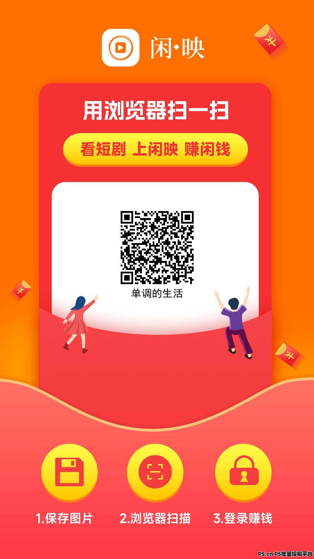 闲映看广告，轻松零撸