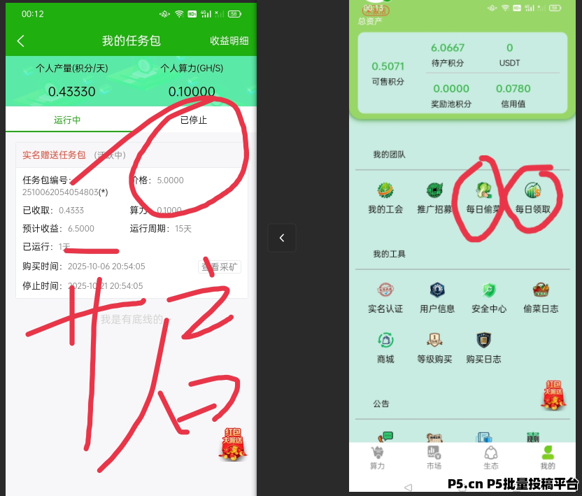 图片[2]-首码零撸GEC环保新体验0撸一键领取-K6