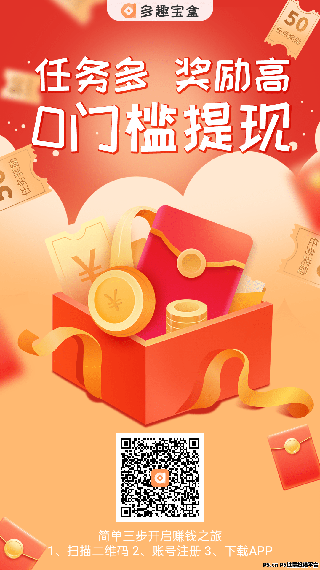 多趣宝盒，零撸收益高，团队模式