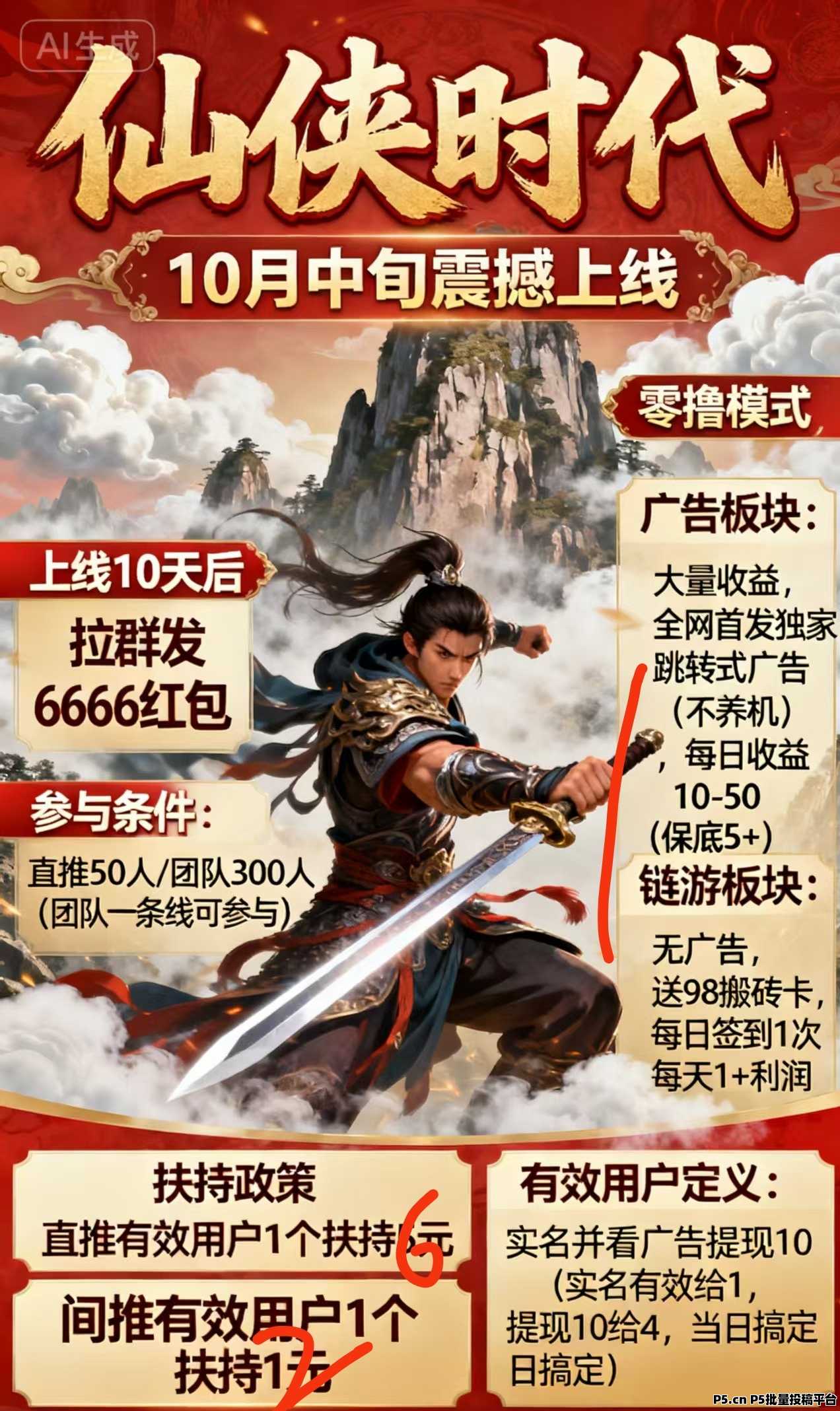 仙侠时代，史诗羊毛，微光二台