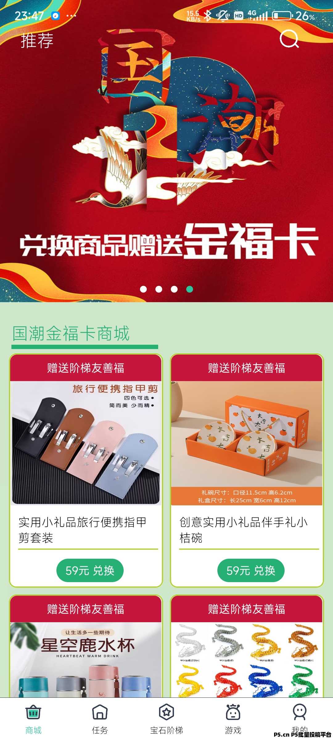 国潮宝石版，首码扶持，超零撸模式，开卡阶梯爬楼