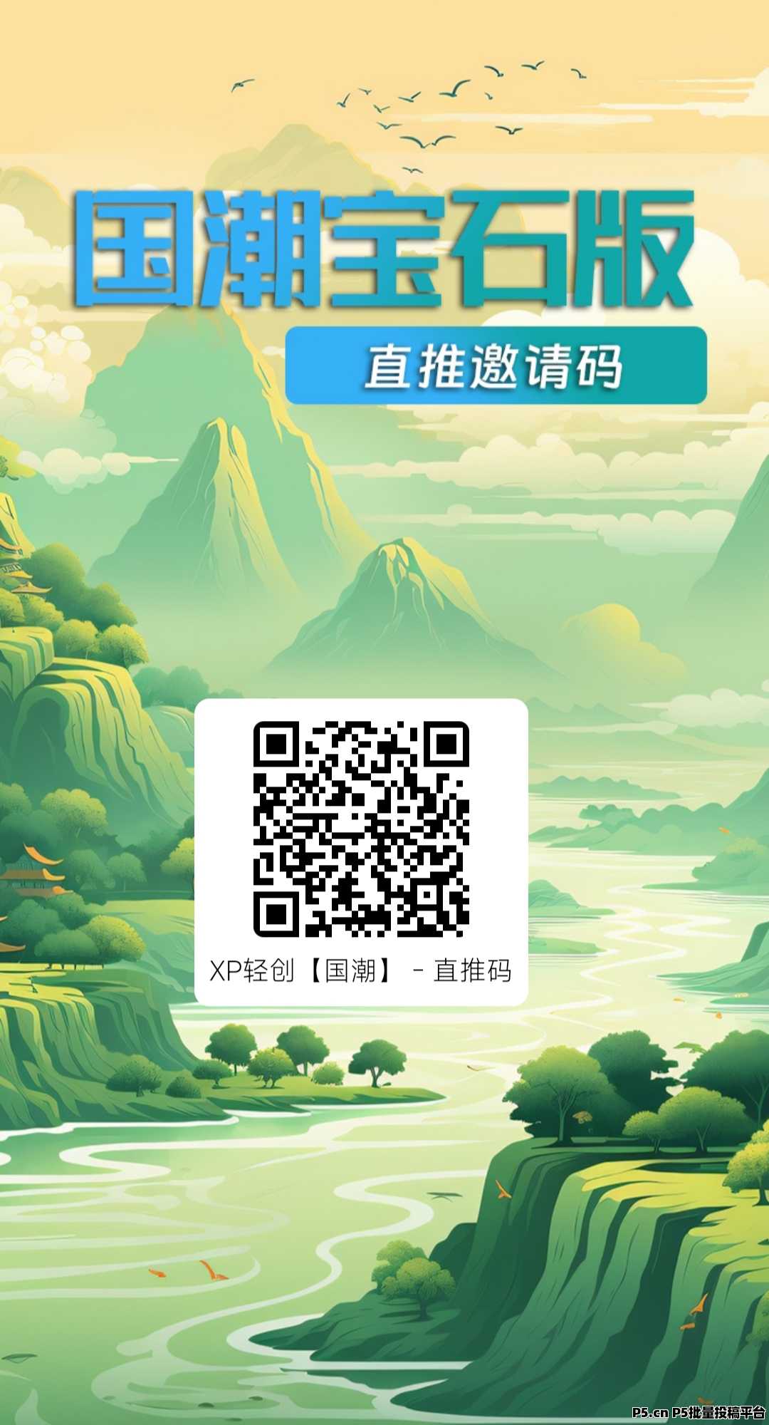 国潮宝石版，首码扶持，超零撸模式，开卡阶梯爬楼
