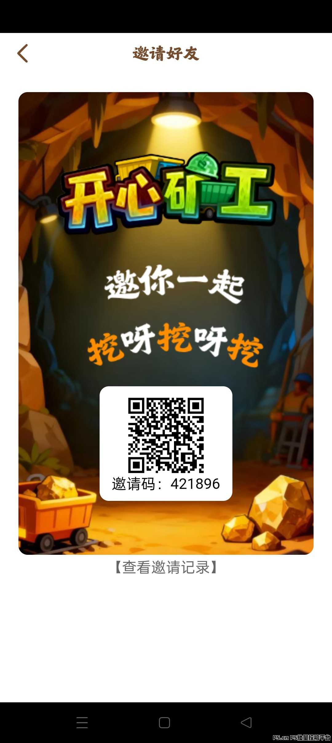 开心旷工零撸复投平台，收益高，团队模式