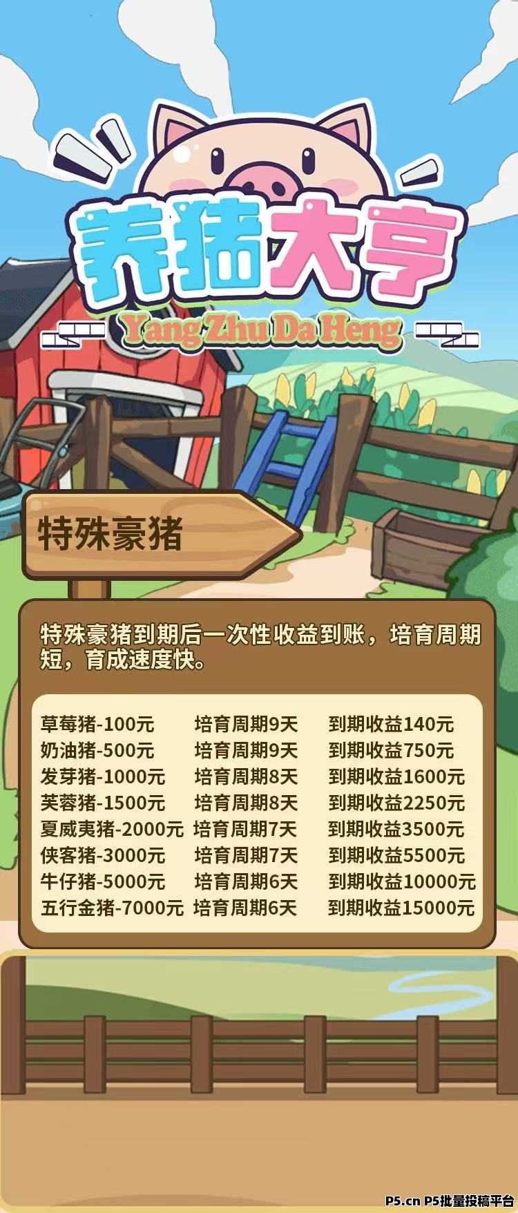 养猪大亨,福利注册送普通猪仔,长期住在公司,提现秒到