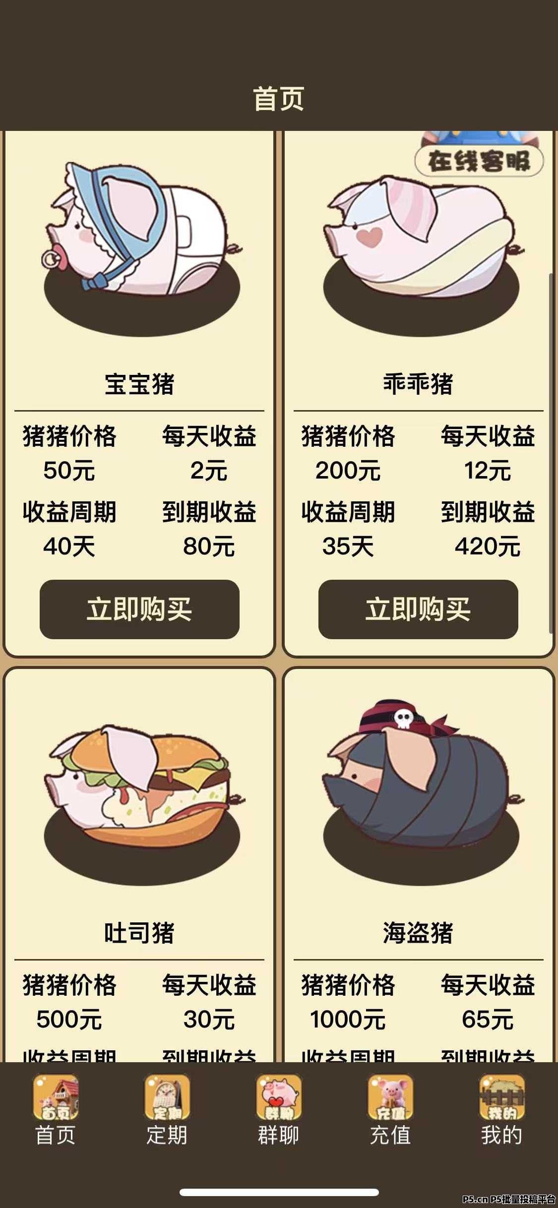 养猪大亨,福利注册送普通猪仔,长期住在公司,提现秒到