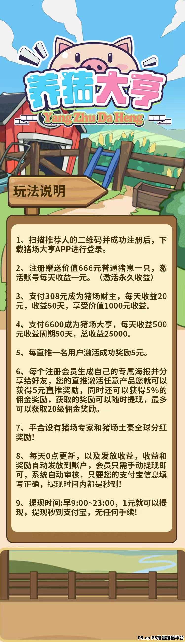 养猪大亨,福利注册送普通猪仔,长期住在公司,提现秒到