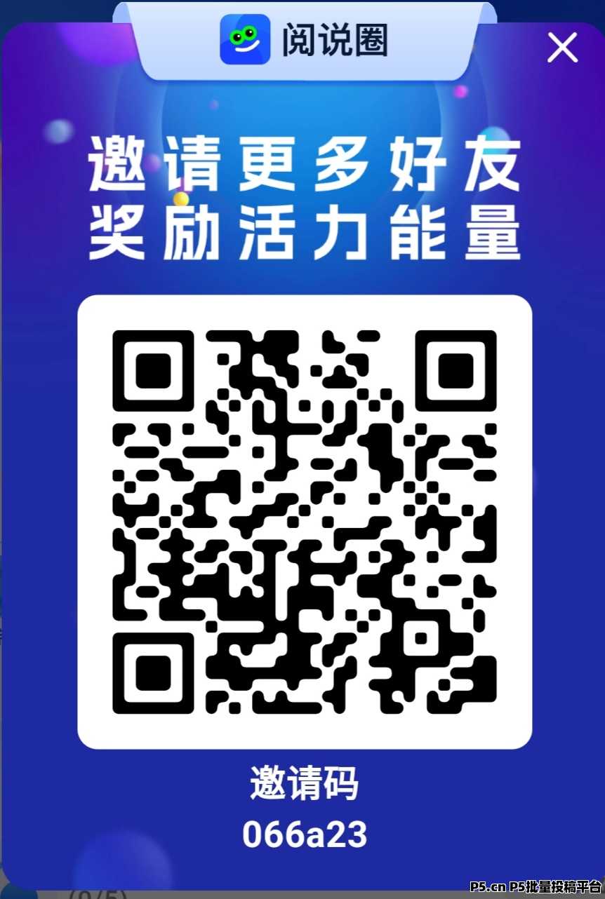 阅说圈零撸，一个圈圈出品，全网公排滑落就是一个人也不推广 ，也有日享分成