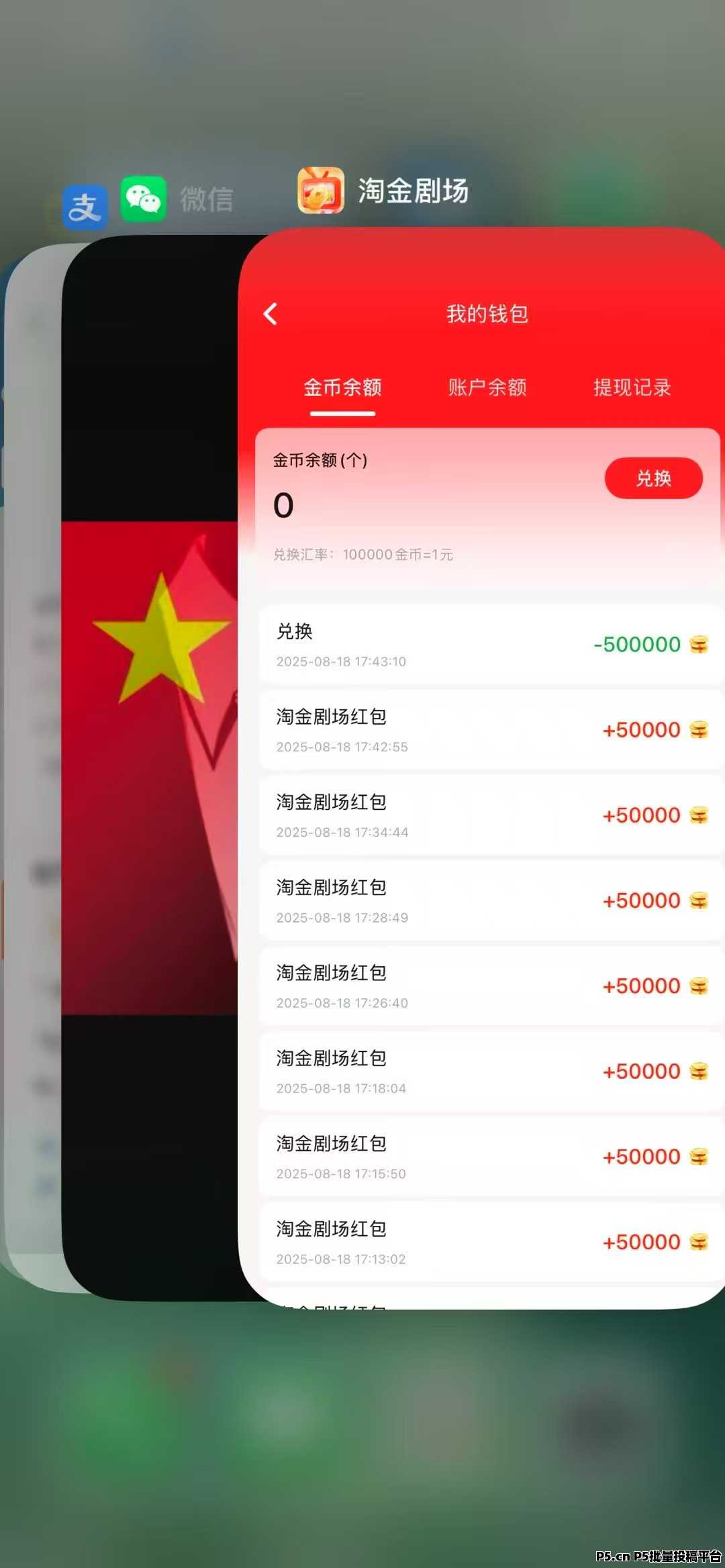 菜包剧场火爆上线，看广告收益