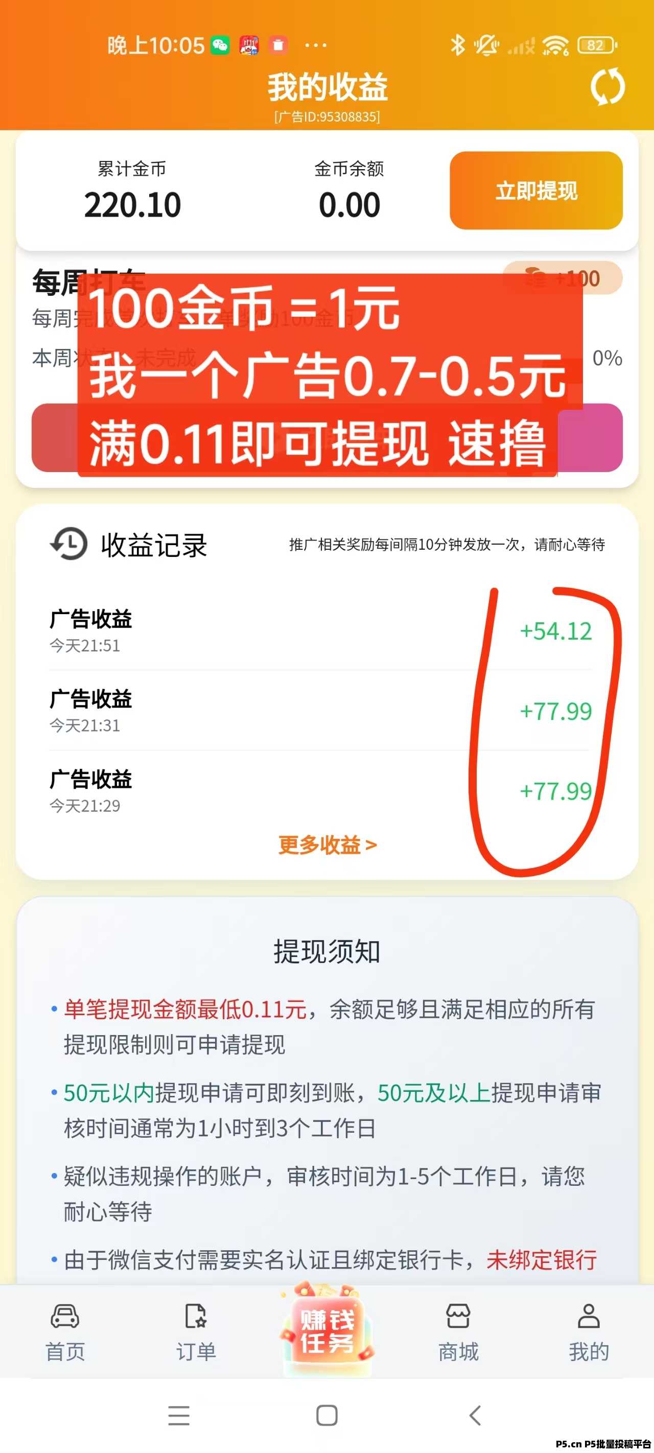 滴选出行，火爆上线，提现秒到