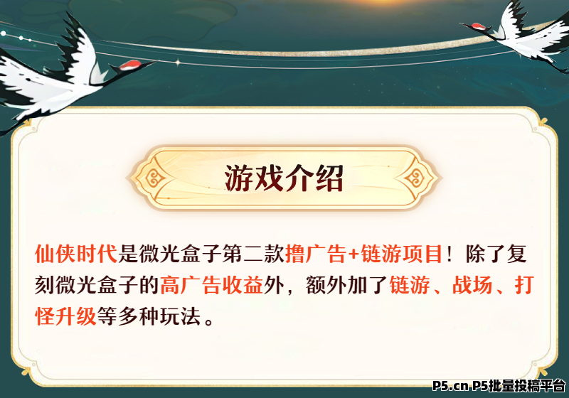 仙侠时代,微光盒子二台,撸广告