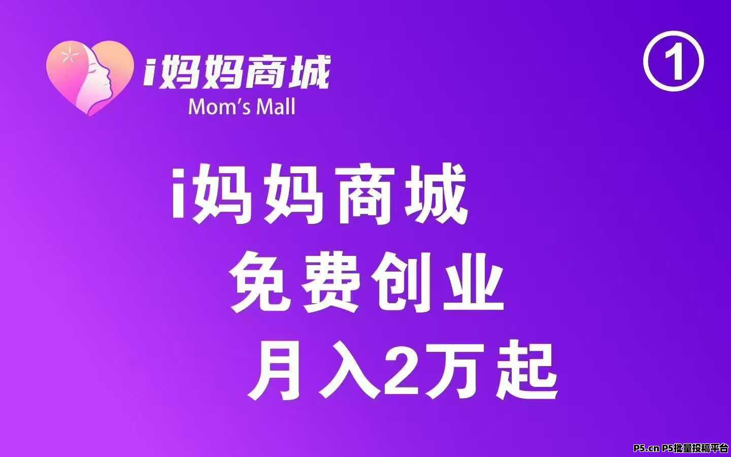 i妈妈商城，首码刚出，全网一条线滑落