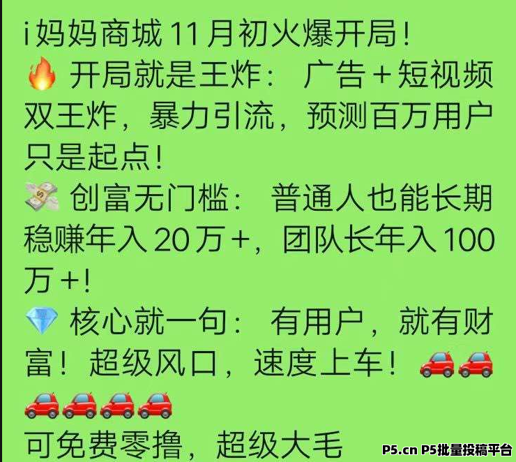 i妈妈商城，首码刚出，全网一条线滑落