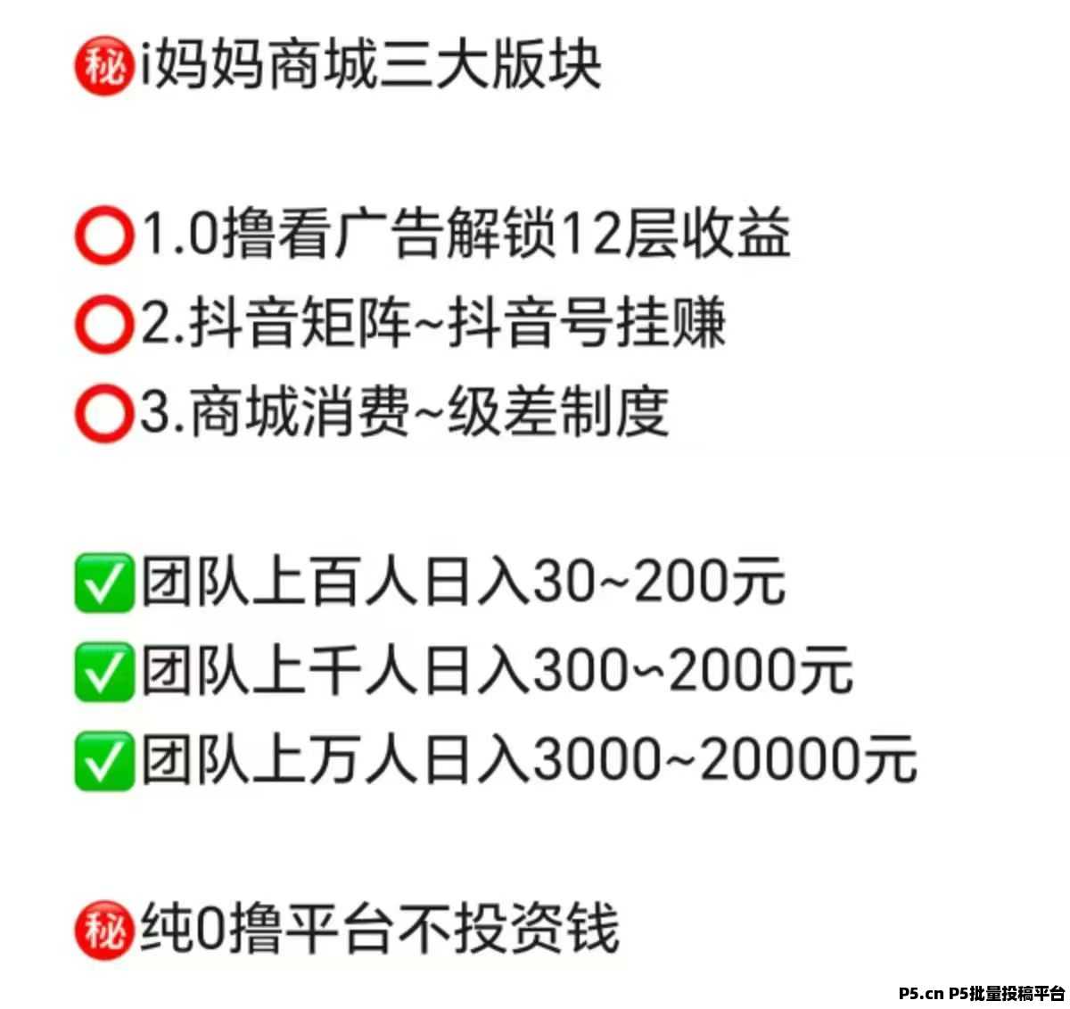 i妈妈商城，首码刚出，全网一条线滑落
