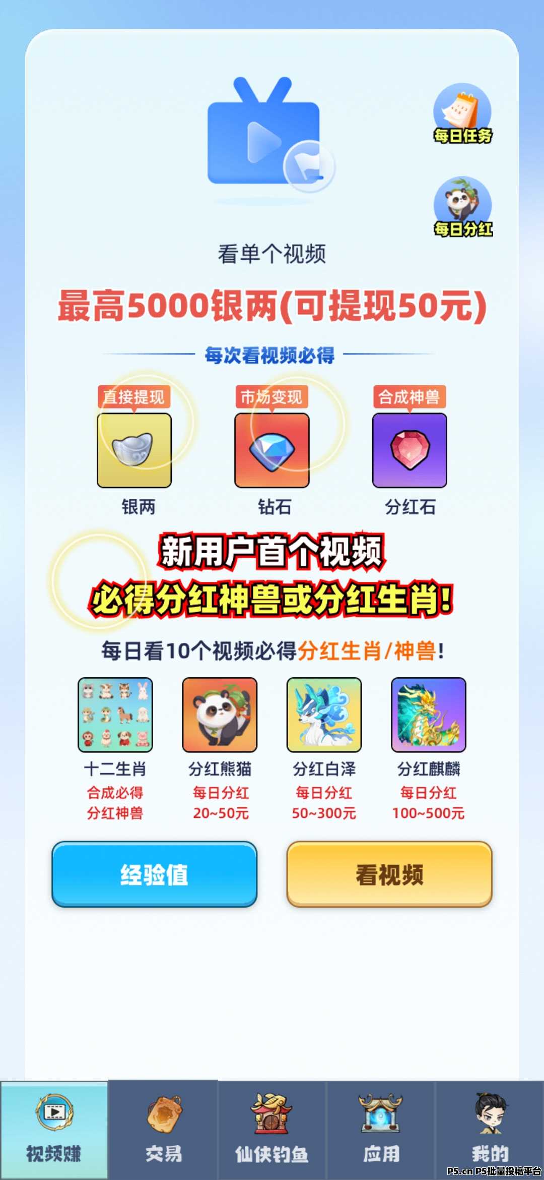首码仙侠时代，高光零撸人人必赚，微光盒子二台