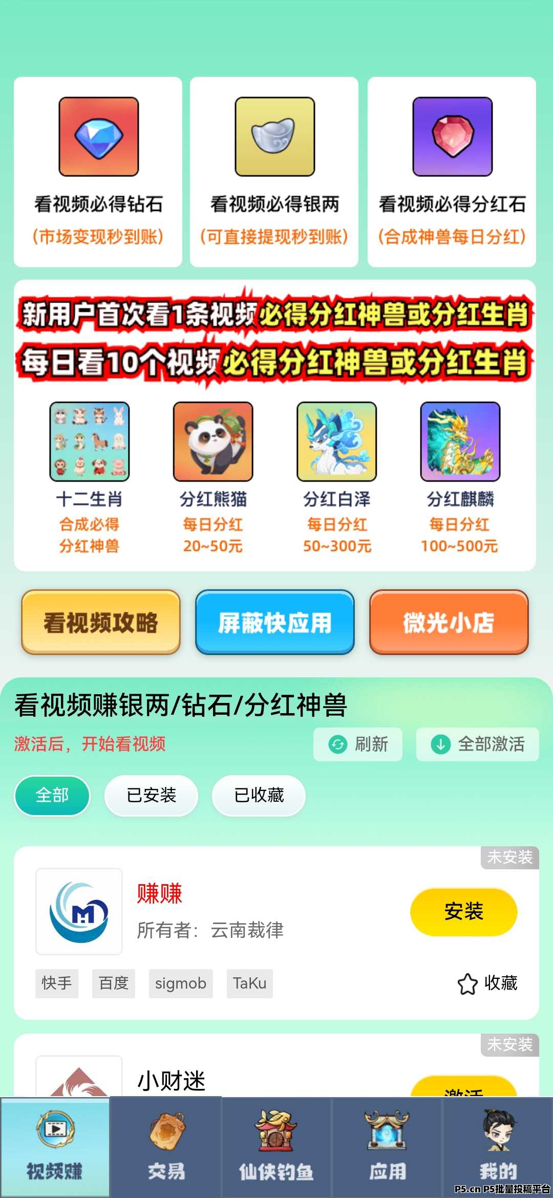 首码仙侠时代，高光零撸人人必赚，微光盒子二台