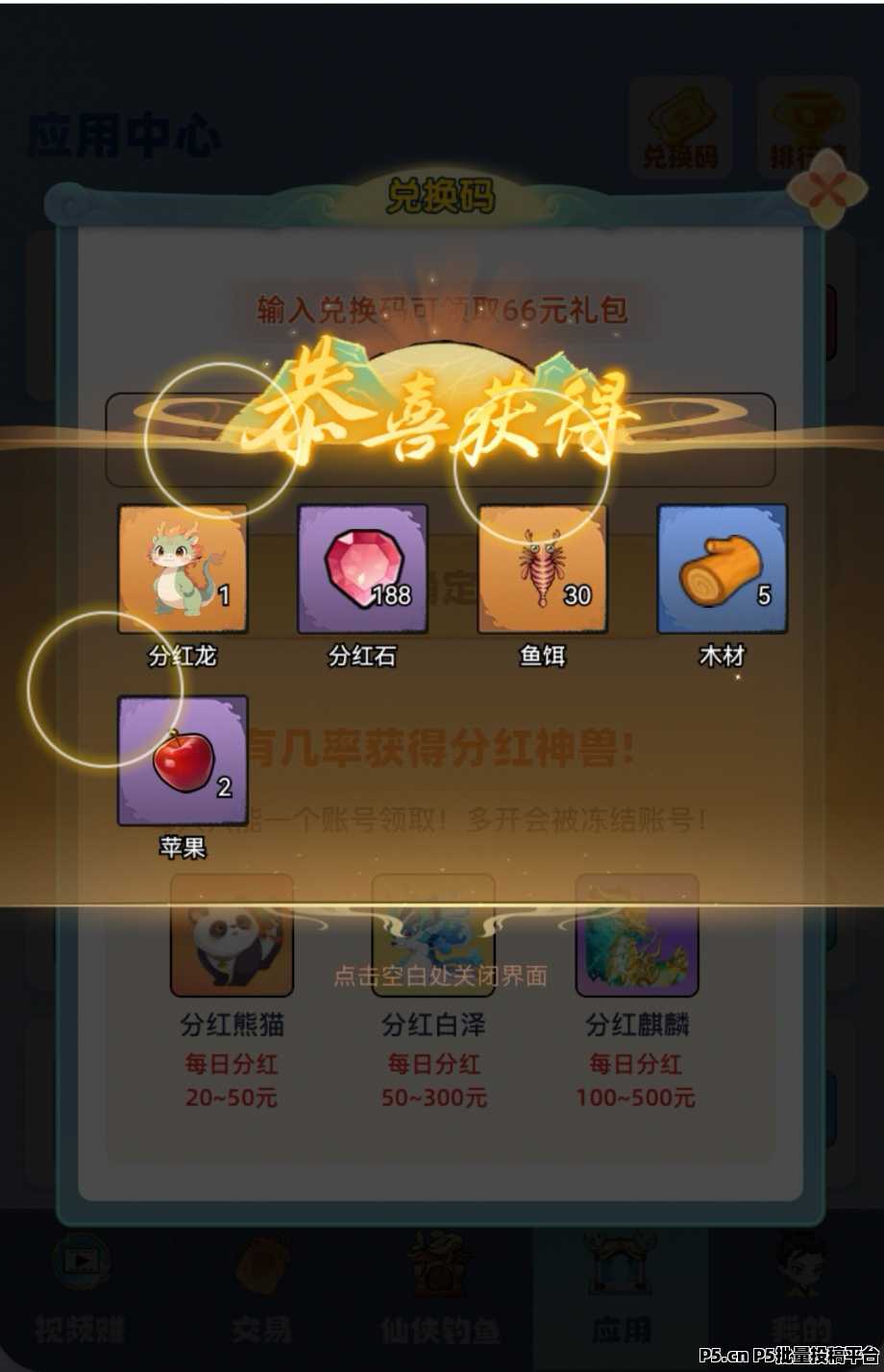 首码仙侠时代，高光零撸人人必赚，微光盒子二台