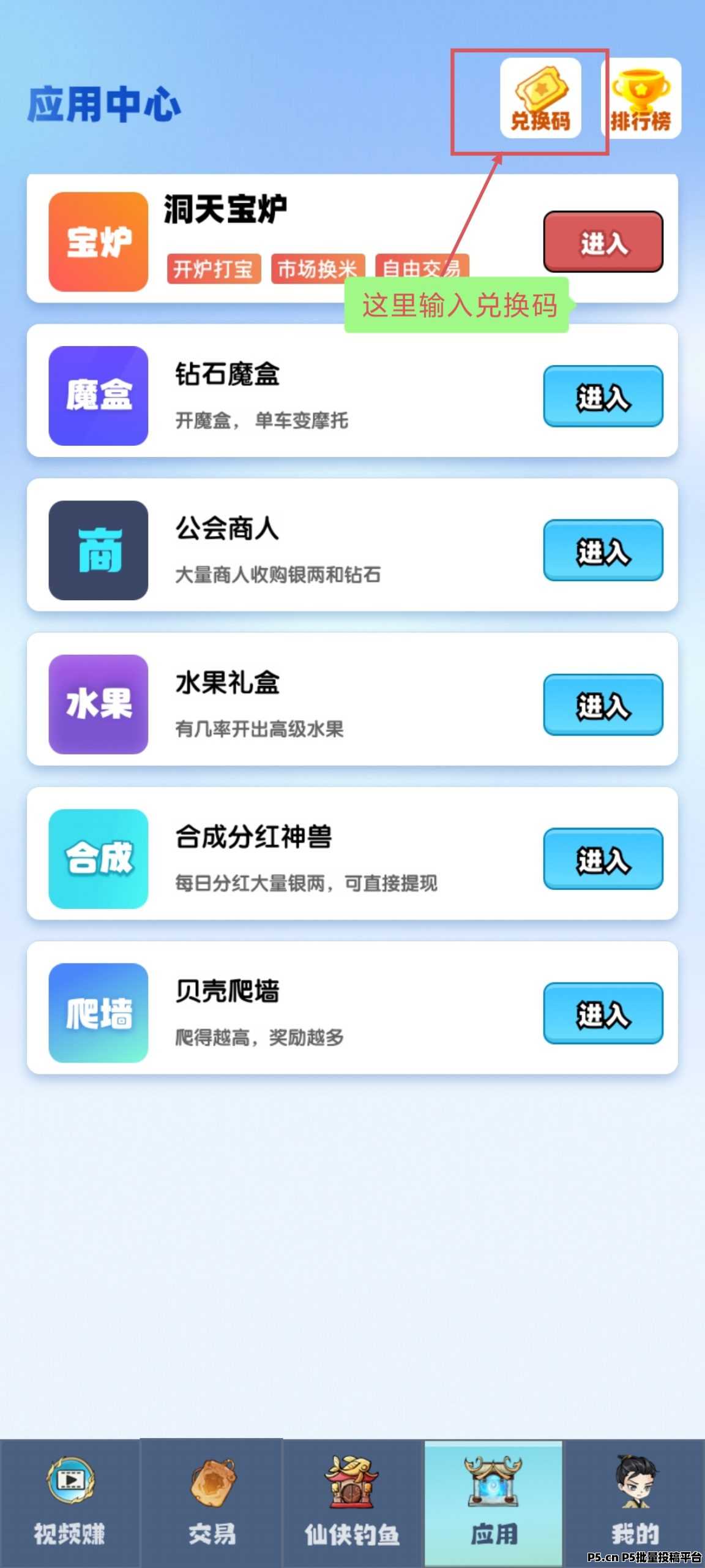 首码仙侠时代，高光零撸人人必赚，微光盒子二台