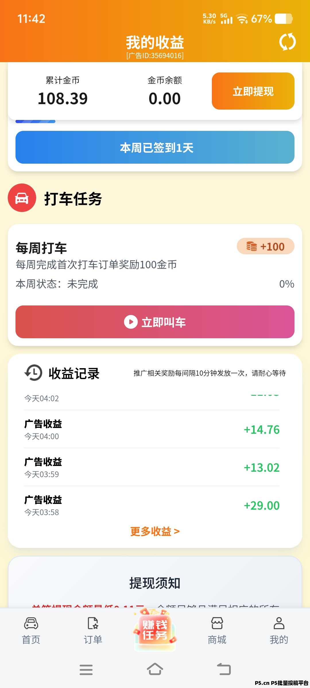 滴滴出行，最新零撸项目