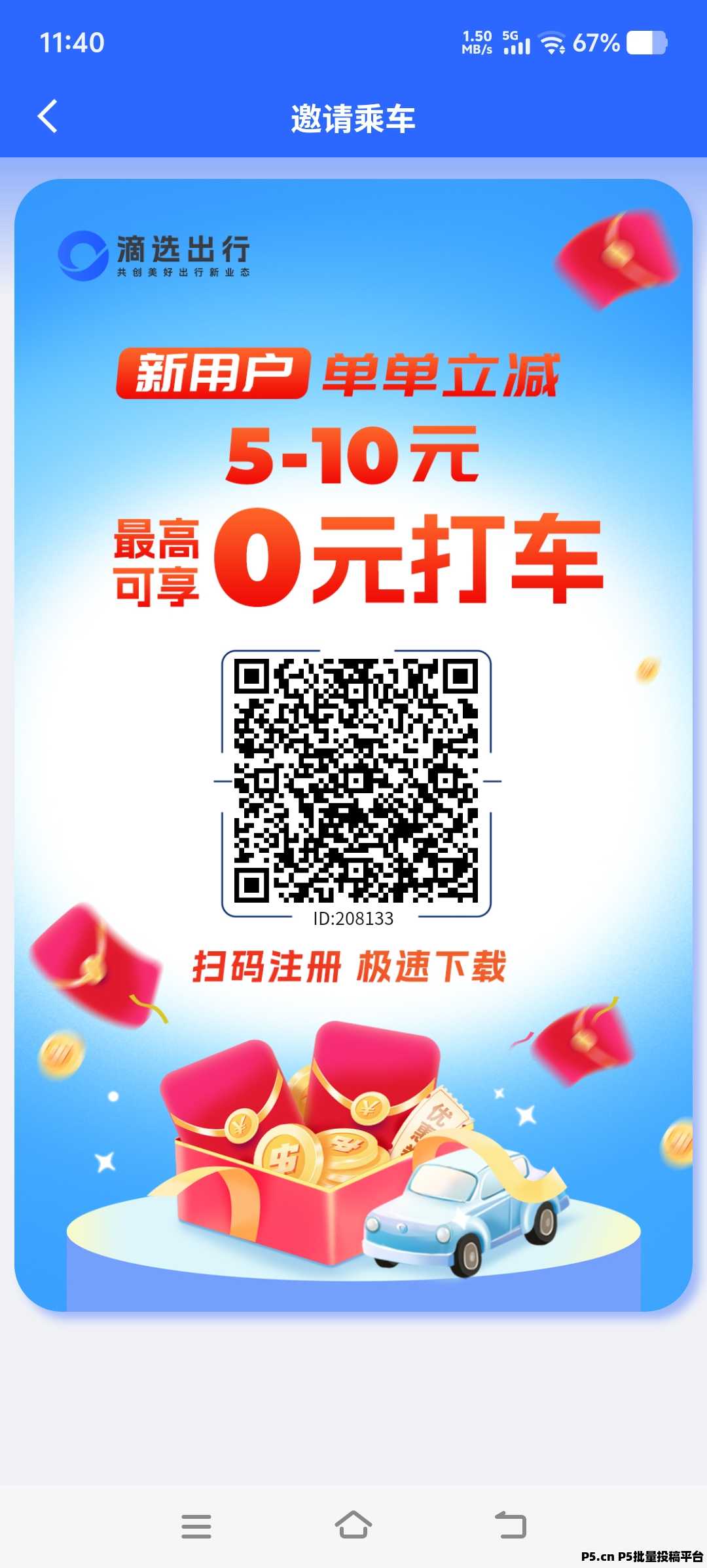 滴滴出行，最新零撸项目