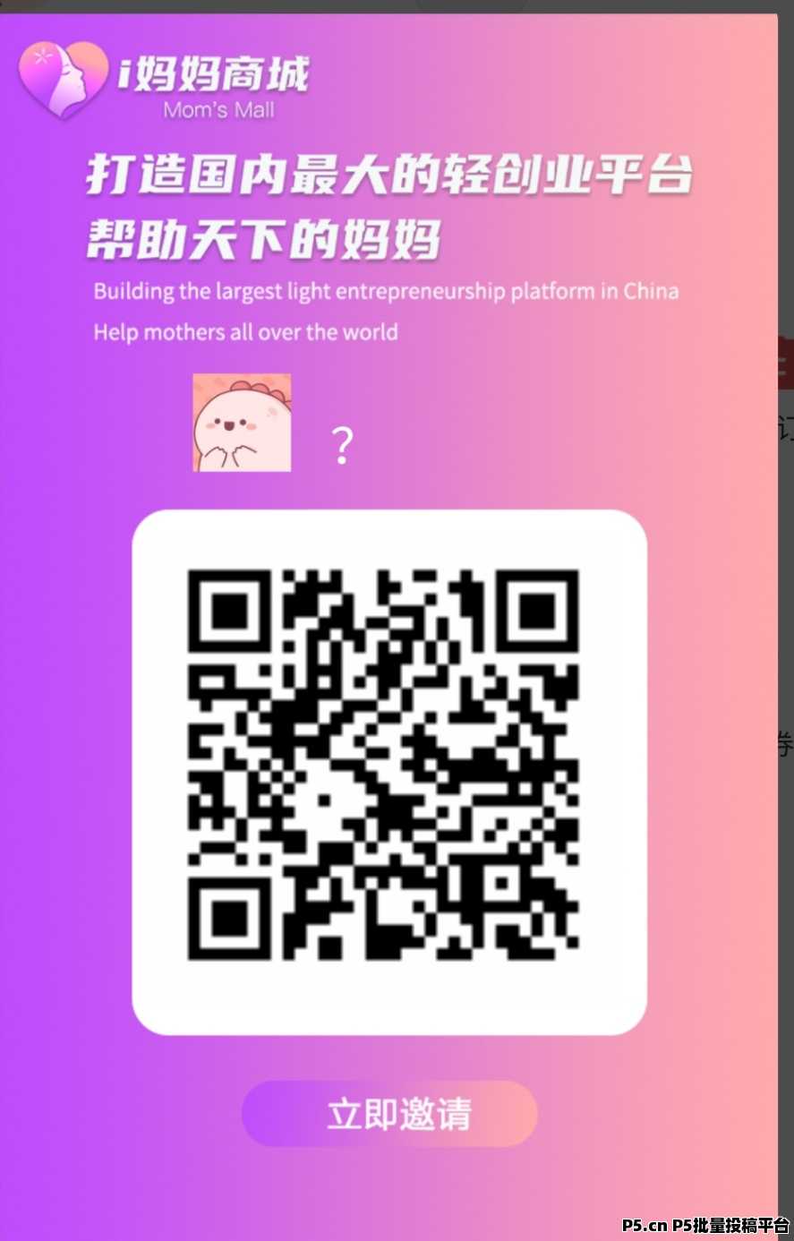 i妈妈商城零撸，全网一条线公排滑落，速占位