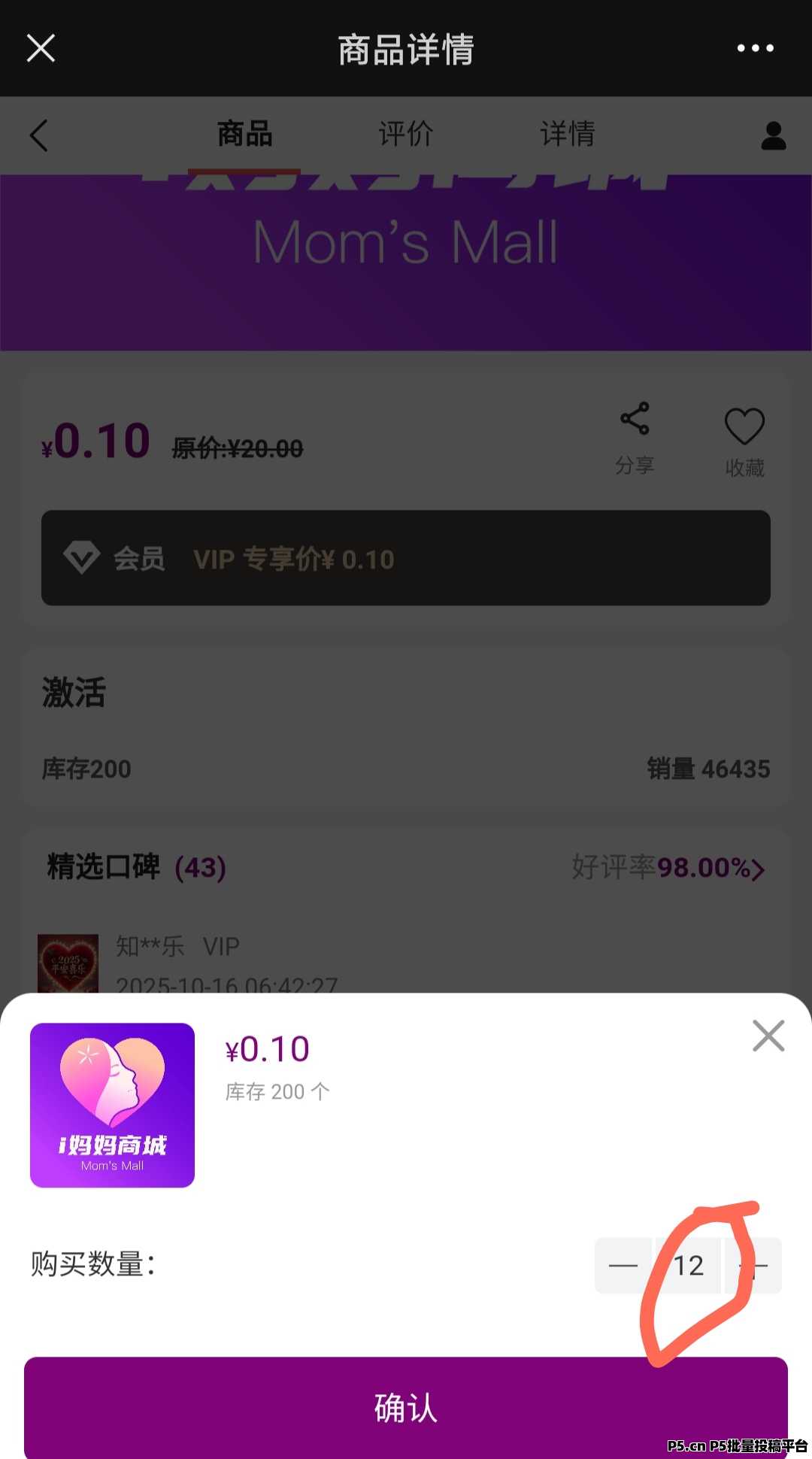 i妈妈商城零撸，全网一条线公排滑落，速占位